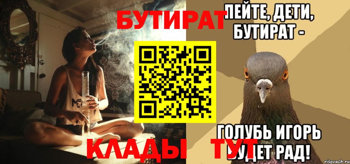 Бутират вода Лабытнанги