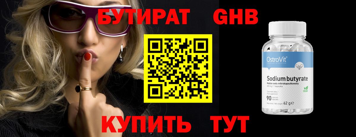 Бутират 1.4BDO  Вход с VPN  Лабытнанги 
