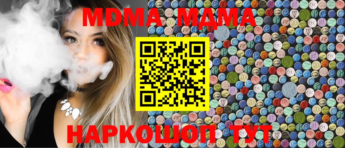 МДМА кристаллы  Вход с VPN  МДМА  МДМА молли  Лабытнанги 